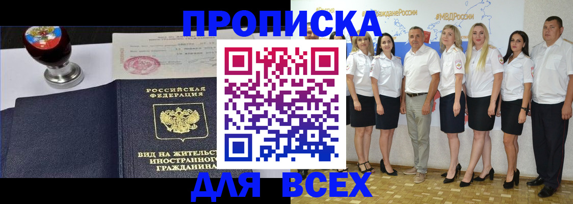 прописка штамп в Кирово-Чепецке